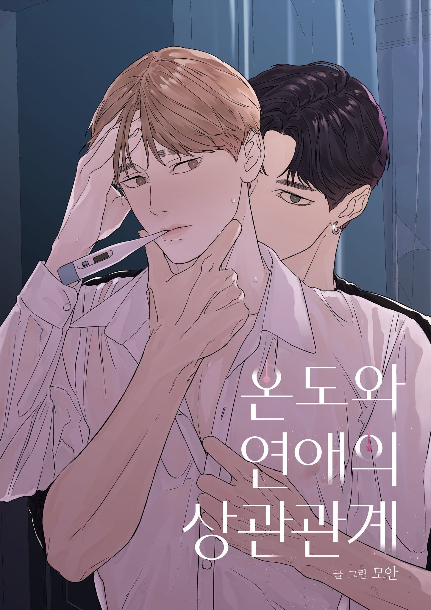 温度与恋爱的关系,温度与恋爱的关系漫画