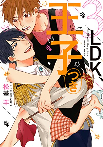 3LDK、附赠王子,3LDK、附赠王子漫画