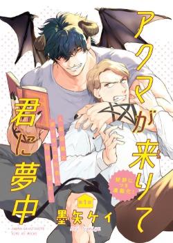 天降恶魔爱上你,天降恶魔爱上你漫画