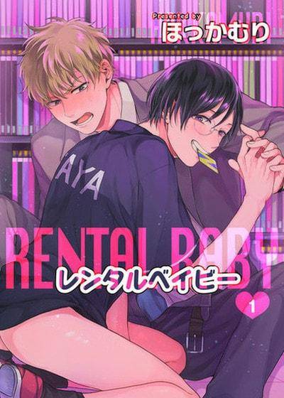 出租宝贝,出租宝贝漫画