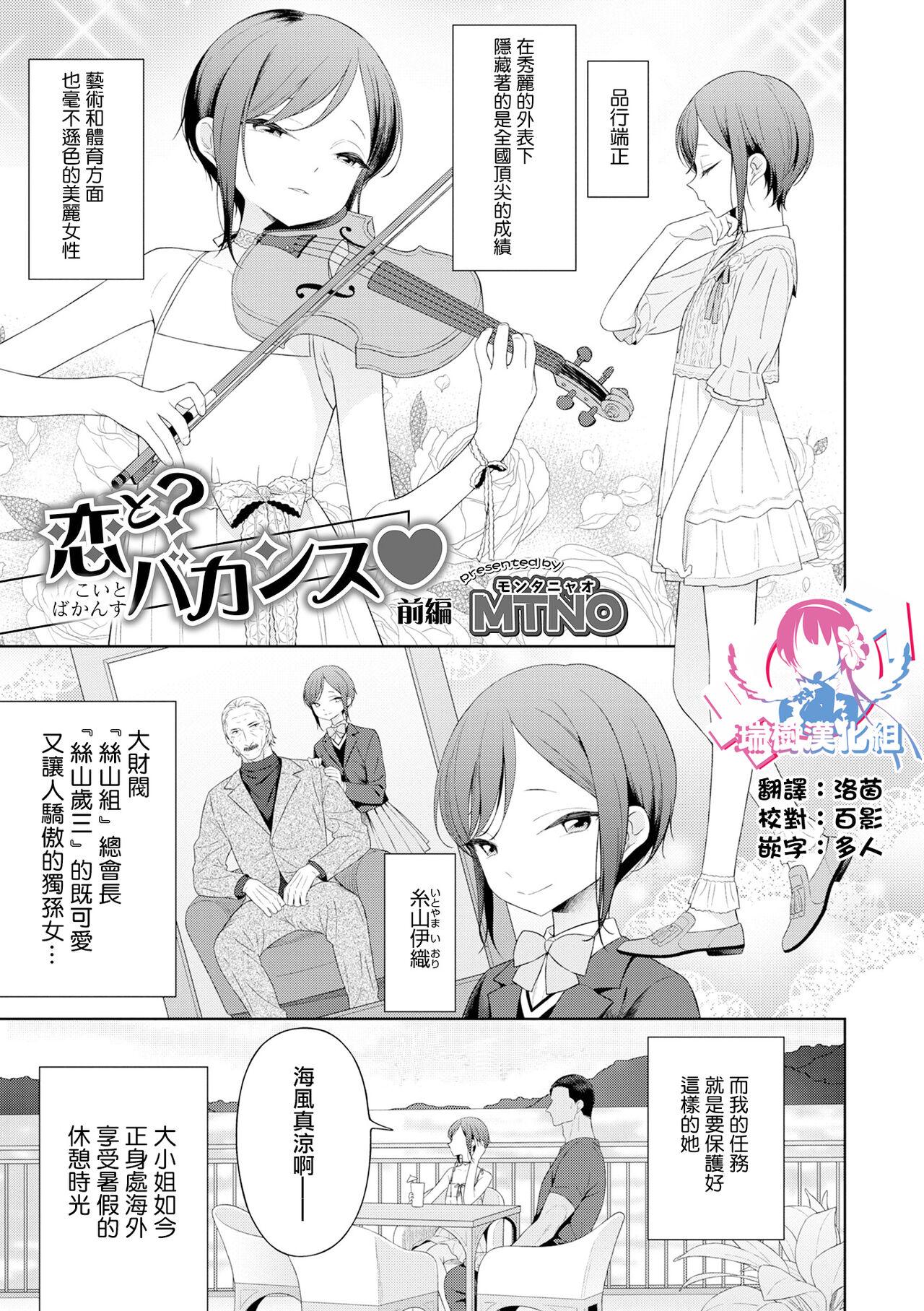 恋と?バカンス (オトコのコHEAVEN Vol.60) [瑞树汉化组],恋と?バカンス (オトコのコHEAVEN Vol.60) [瑞树汉化组]漫画