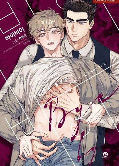 Bye Bye (台版),Bye Bye (台版)漫画