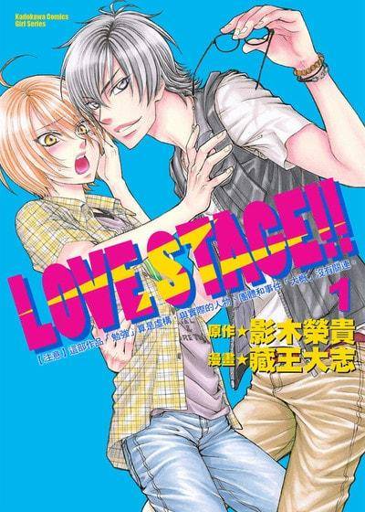 LOVE STAGE！！,LOVE STAGE！！漫画