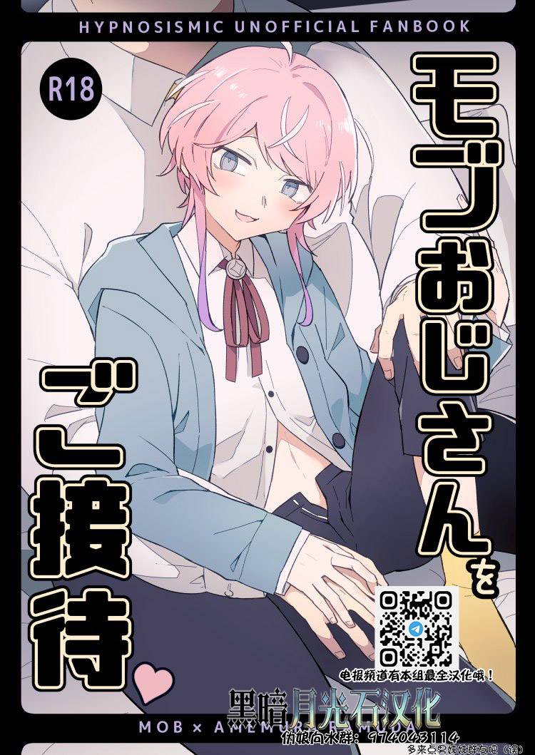 モブおじさんをご接待 (ヒプノシスマイク) [黑暗月光石] [肉盛 (まっちょもりぞう)],モブおじさんをご接待 (ヒプノシスマイク) [黑暗月光石] [肉盛 (まっちょもりぞう)]漫画