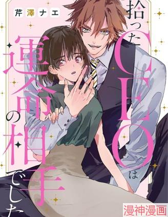捡到总裁遇对郎~,捡到总裁遇对郎~漫画