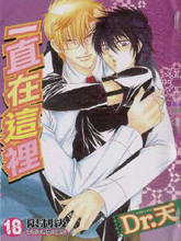 一直在这里,一直在这里漫画