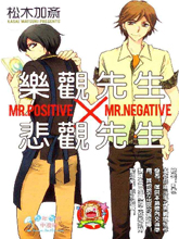 乐观先生X悲观先生,乐观先生X悲观先生漫画