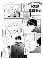 初恋、这回事哟,初恋、这回事哟漫画