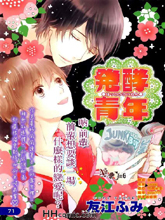 发酵青年,发酵青年漫画