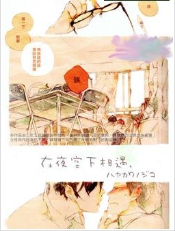 在夜空下相遇,在夜空下相遇漫画