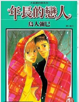 大气层的灯系列,大气层的灯系列漫画