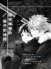 开始转动的我们的时间,开始转动的我们的时间漫画