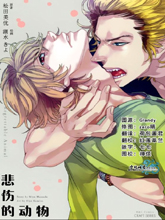 悲伤的动物,悲伤的动物漫画