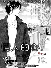 情人的心,情人的心漫画