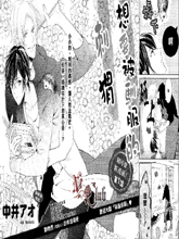 想要被驯服的刺猬,想要被驯服的刺猬漫画