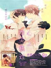 指尖抚过心上,指尖抚过心上漫画
