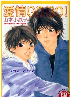 爱情GOGO,爱情GOGO漫画