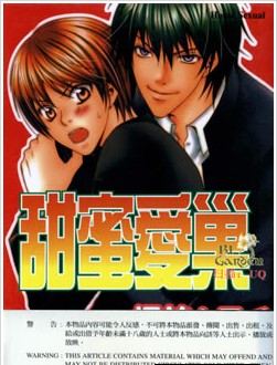 甜蜜爱巢,甜蜜爱巢漫画