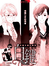 白键,白键漫画