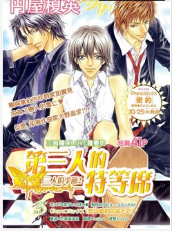 第三人的季节,第三人的季节漫画