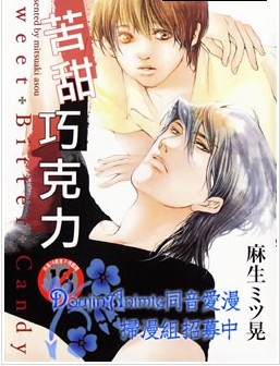 苦甜巧克力,苦甜巧克力漫画