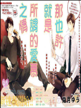 那也许就是所谓的爱慕之情,那也许就是所谓的爱慕之情漫画