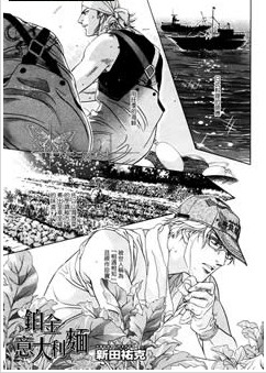铂金意大利面,铂金意大利面漫画