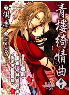 青楼绮情曲-秃篇,青楼绮情曲-秃篇漫画