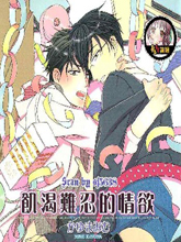 饑渴难忍的情欲,饑渴难忍的情欲漫画