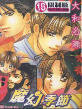 魔幻季节,魔幻季节漫画